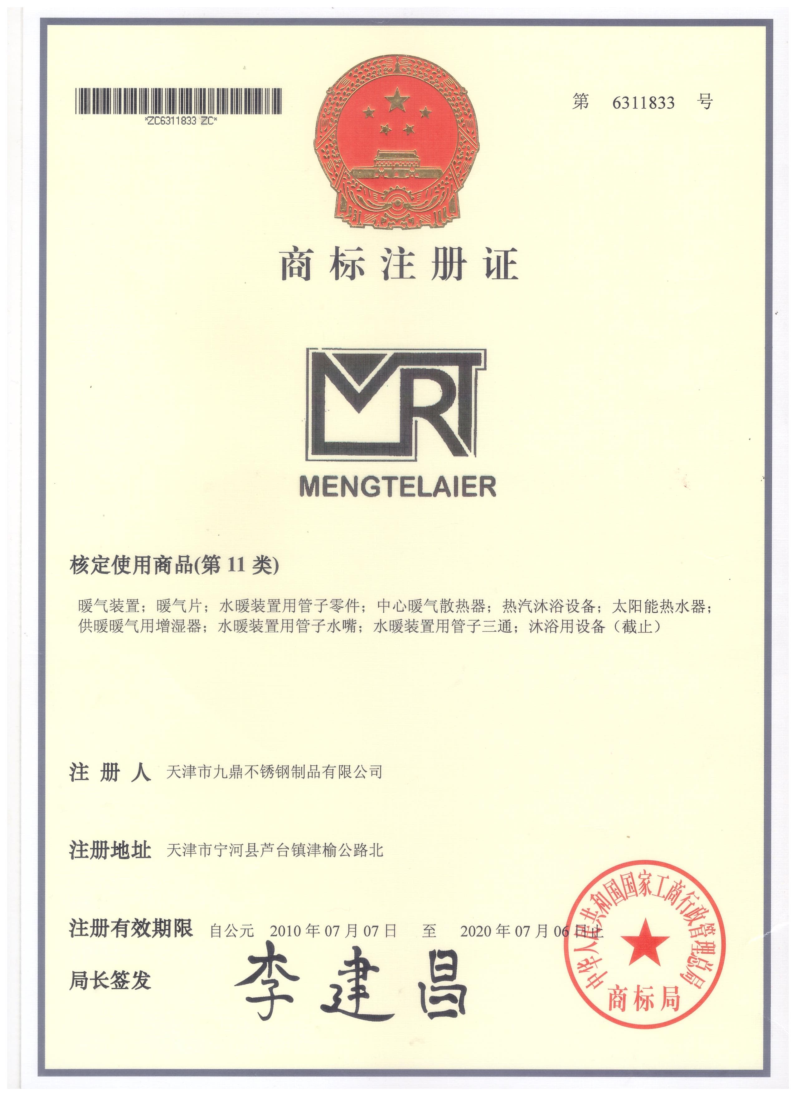 蒙特利尔 MENGTELAIER (Montrler) — No. 6311833, renewed to 2030